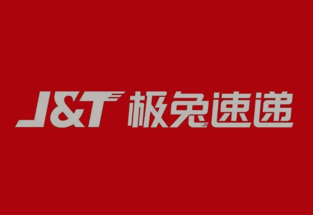 威海极兔快递