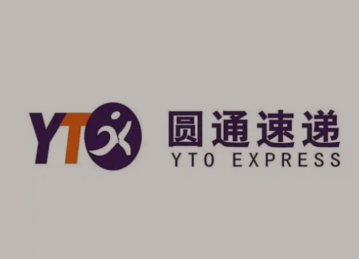 威海圆通快递