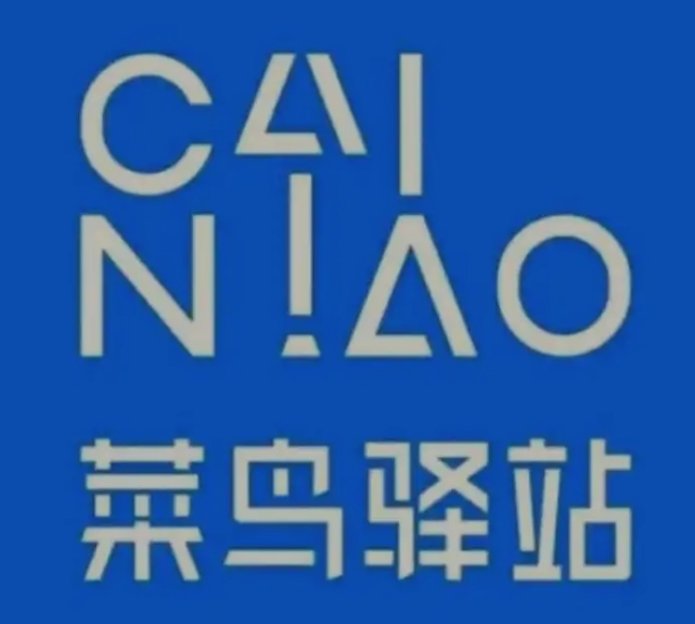 威海菜鸟快递